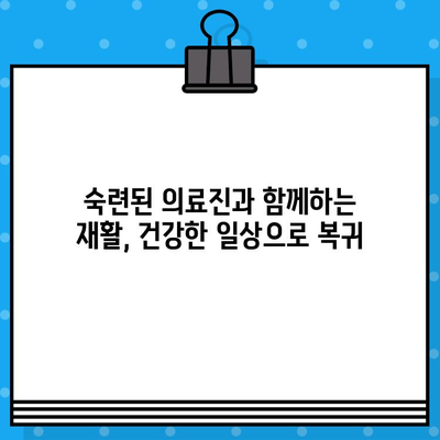 군포 한방병원 입원 치료| 섬세한 맞춤 치료로 건강 되찾기 | 한방, 입원, 통증, 건강, 재활
