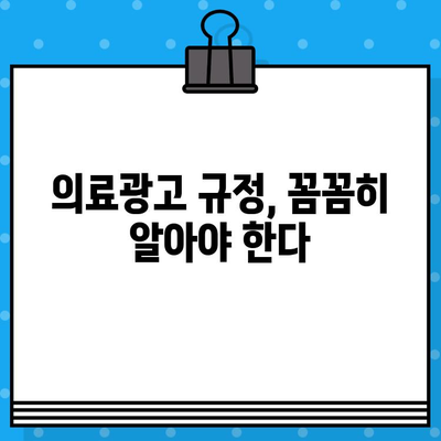 병원 유튜브 영상, 이렇게 제작하면 의료광고 피할 수 있을까요? | 의료 유튜브, 의료광고 규정, 의료 콘텐츠 제작 가이드