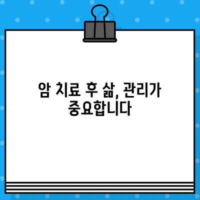 암 치료와 관리, 믿을 수 있는 병원 찾기 | 암 환자, 치료, 관리, 병원 추천, 전문의