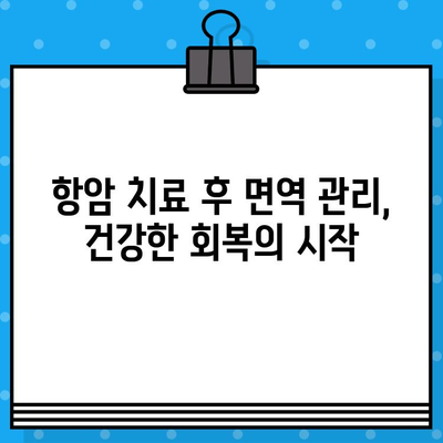 유방암 요양병원에서 면역 관리로 회복을 촉진하는 방법 | 면역력 강화, 항암 치료, 암 요양, 유방암 극복
