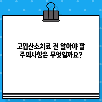 고압산소치료, 어디서 받을까요? | 고압산소치료병원 정보 종합 안내