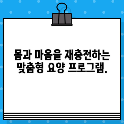 갑상선암, 유방암 여성을 위한 맞춤형 암 요양병원 찾기 | 치료, 요양, 회복, 전문의, 프로그램