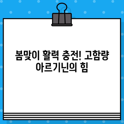 춘곤증 안녕! 락피도 프로바이오틱스 얼티밋 고함량 아르기닌으로 활력 충전 | 춘곤증, 피로회복, 면역력, 아르기닌, 프로바이오틱스