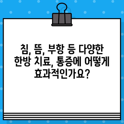 인천 한의원에서 한방으로 통증 치료 받기| 효과적인 치료법과 추천 한의원 | 통증, 한방치료, 인천 한의원, 추천
