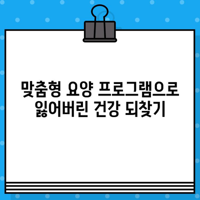 유방암 회복, 면역 관리로 건강 되찾기| 요양병원의 맞춤형 프로그램 | 유방암, 면역력 강화, 요양, 회복, 치료