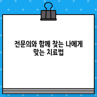 교통사고 후 통증, 안전하고 효과적인 해결책 찾기 | 통증 관리, 재활, 치료, 전문의