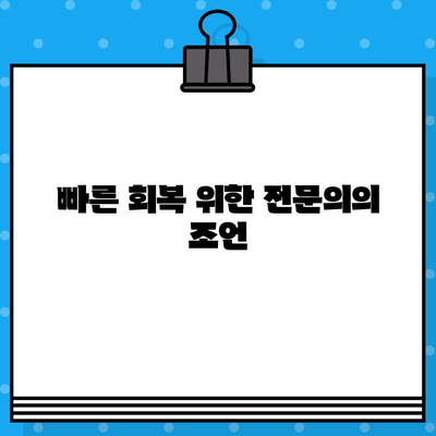 교통사고 후 통증, 안전하고 효과적인 해결책 찾기 | 통증 관리, 재활, 치료, 전문의
