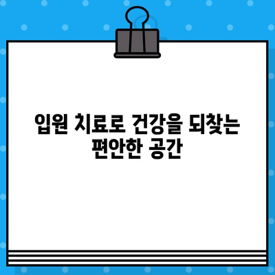 대구 북구 입원 한방 병원| 섬세한 케어와 맞춤 치료 | 한방, 입원, 건강 관리, 대구