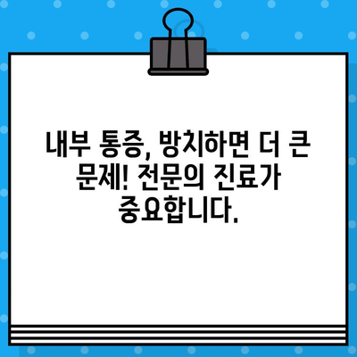 부산 교통사고 후 내부 통증, 어디서 치료해야 할까요? | 부산 교통사고 병원, 내부 통증 치료, 추천 병원