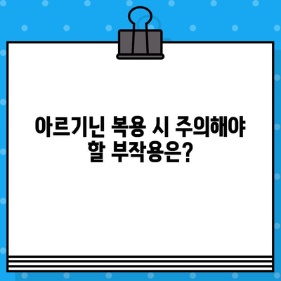 아르기닌| 근육 성장을 위한 솔루션? | 근육 증진 효과, 부작용, 복용 가이드