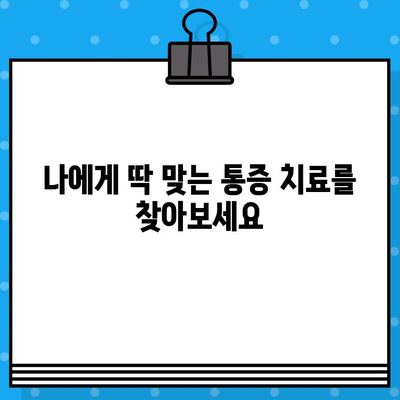 계양구 한방병원의 섬세한 통증 관리| 면밀한 진료와 맞춤 치료 | 통증, 한방, 침구, 탕약, 추나, 계양구