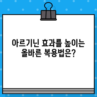 아르기닌| 근육 성장을 위한 솔루션? | 근육 증진 효과, 부작용, 복용 가이드