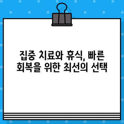 광명 한방병원 입원, 가벼운 사고라도 신경 써야 할 이유 | 교통사고 후유증, 한방 치료, 입원 필요성