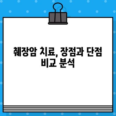 췌장암 환자를 위한 암 치료 옵션| 종류, 장단점, 최신 연구 | 췌장암, 치료법, 항암 치료, 임상 시험