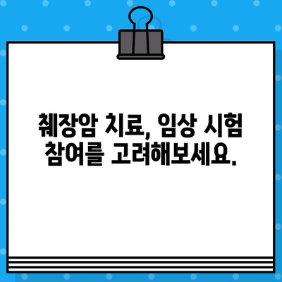 췌장암 환자를 위한 암 치료 옵션| 종류, 장단점, 최신 연구 | 췌장암, 치료법, 항암 치료, 임상 시험