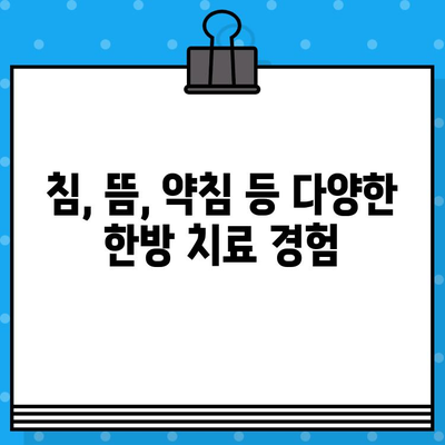 군포한방병원 입원 치료, 만성 통증 완화의 지름길 | 통증 치료, 한방 치료, 입원 프로그램