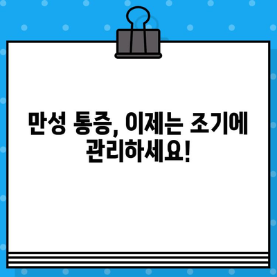 성남 한방병원| 조기 통증 관리로 건강 되찾기 | 통증 치료, 한방, 침구, 탕약, 추나