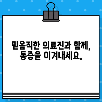 성남 한방병원| 조기 통증 관리로 건강 되찾기 | 통증 치료, 한방, 침구, 탕약, 추나