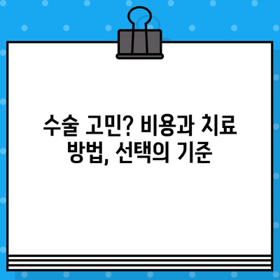 손목 통증 병원| 손끝 저림, 수술 고민? 비용부터 증상까지 완벽 가이드 | 손목 통증, 손끝 저림, 수술, 비용, 치료, 병원