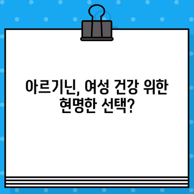 여성 건강을 위한 고함량 아르기닌 L-아르기닌 복용 가이드| 효능과 주의사항 | 여성 건강, 아르기닌, 건강기능식품, 복용법