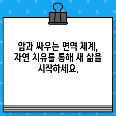 유방암 요양병원에서 면역 관리로 회복 찾기 | 면역 강화, 자연 치유, 암 극복