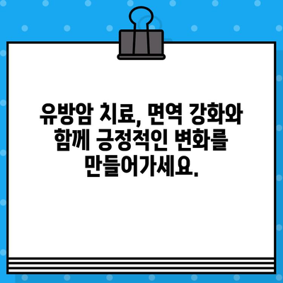 유방암 요양병원에서 면역 관리로 회복 찾기 | 면역 강화, 자연 치유, 암 극복
