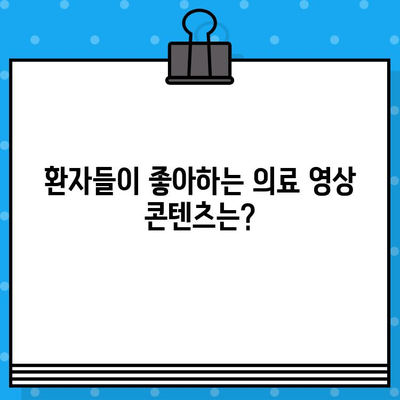 병원 유튜브 영상 제작 가이드| 의료광고 효과를 극대화하는 7가지 방법 | 의료 마케팅, 유튜브 채널 운영, 영상 제작 팁