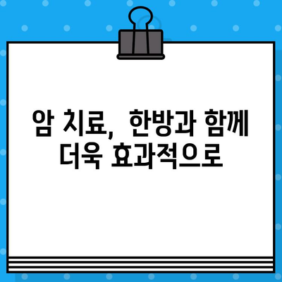 자궁경부암 & 난소암, 암·한방 병원에서 통합 치료 받으세요 | 여성암, 암치료, 한방치료, 통합의학