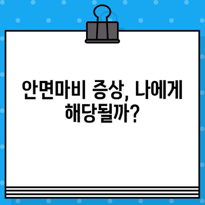 안면마비, 병원 & 한의원 치료부터 비용까지 완벽 가이드 | 안면마비 증상, 원인, 치료법, 비용, 한방 치료, 병원 추천, 후기