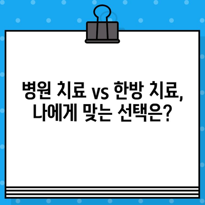안면마비, 병원 & 한의원 치료부터 비용까지 완벽 가이드 | 안면마비 증상, 원인, 치료법, 비용, 한방 치료, 병원 추천, 후기