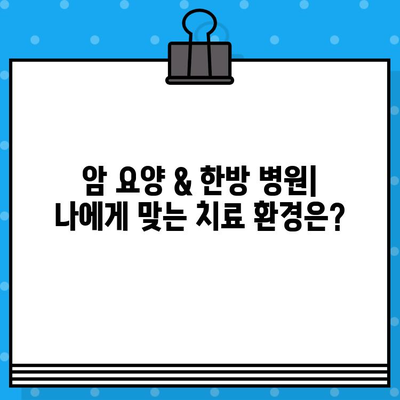 자궁경부암, 난소암 치료| 암 요양·한방병원 수술료 정보 비교 가이드 | 여성 건강, 암 치료, 병원 선택