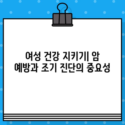 자궁경부암, 난소암 치료| 암 요양·한방병원 수술료 정보 비교 가이드 | 여성 건강, 암 치료, 병원 선택