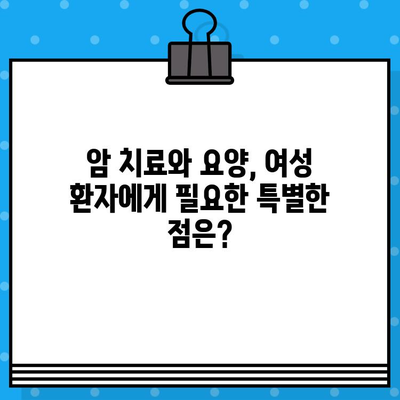 여성 암 환자를 위한 맞춤형 치료 및 요양 기관 찾기 | 암 치료, 요양, 여성 환자, 정보