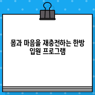 대구 북구 한방병원 입원, 어떤 케어를 받을 수 있을까요? | 한방병원, 입원, 건강 관리, 치료, 대구