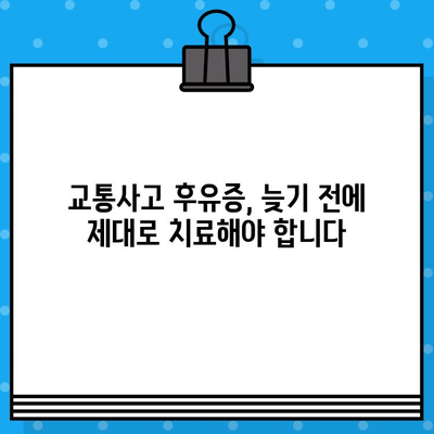 부산 교통사고, 병원 선택이 중요한 이유| 교통사고의 복잡함 대비 | 부산 교통사고 병원, 교통사고 후유증, 손해배상