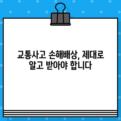 부산 교통사고, 병원 선택이 중요한 이유| 교통사고의 복잡함 대비 | 부산 교통사고 병원, 교통사고 후유증, 손해배상