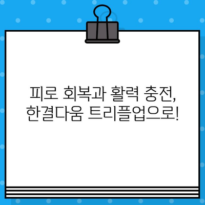 한결다움 트리플업 오르니틴 타우린 아르기닌 6200| 고함량 삼총사의 힘 | 건강, 체력, 피로회복, 아미노산, 영양제