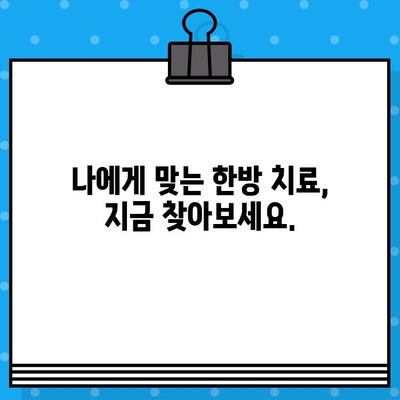 계양구 한방병원 추천| 면밀하고 믿음직한 케어로 통증 해결 | 계양구, 한방, 통증, 치료, 추천