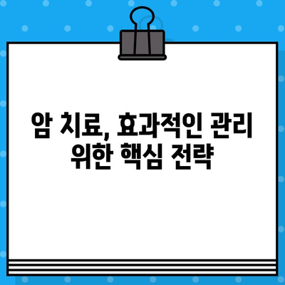 암 치료 효과적인 관리| 나에게 맞는 병원 찾기 | 암 치료, 병원 추천, 환자 관리, 전문의