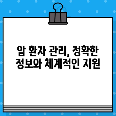 암 치료 효과적인 관리| 나에게 맞는 병원 찾기 | 암 치료, 병원 추천, 환자 관리, 전문의