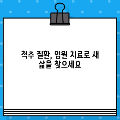 군포 한방병원 입원 치료 프로그램|  만성 통증, 척추 질환 완화를 위한 맞춤 치료 | 한방, 입원, 통증, 척추, 재활