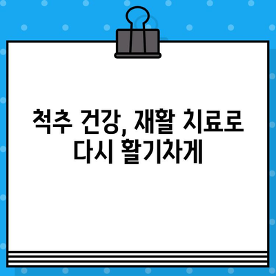 군포 한방병원 입원 치료 프로그램|  만성 통증, 척추 질환 완화를 위한 맞춤 치료 | 한방, 입원, 통증, 척추, 재활