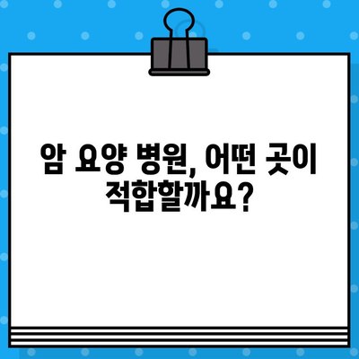 직장암 면역 요법 고려 시, 암 요양 병원 비용은 얼마나 들까요? | 직장암 치료 비용, 면역 치료, 요양 병원
