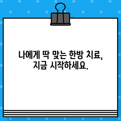 계양구 면밀한 케어, 찾고 계신가요? | 계양구 한방병원, 꼼꼼한 진료, 맞춤 치료