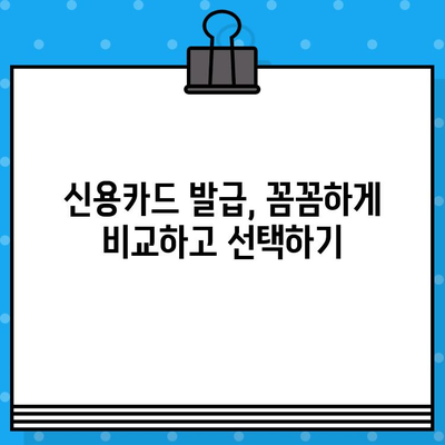 개인 신용카드 발급 최신 정보| 나에게 딱 맞는 카드 찾기 | 신용카드 발급, 카드 비교, 신용등급, 카드 추천