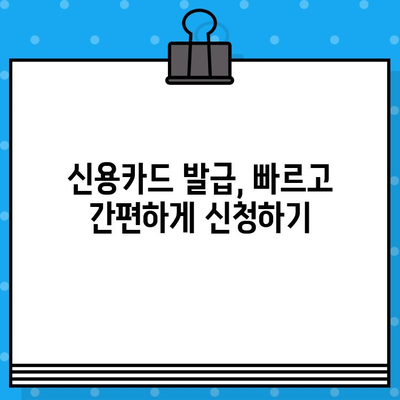 개인 신용카드 발급 최신 정보| 나에게 딱 맞는 카드 찾기 | 신용카드 발급, 카드 비교, 신용등급, 카드 추천