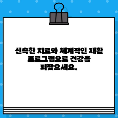 안양 재활병원| 빠른 회복을 위한 최적의 선택 | 안양, 재활, 병원, 신속한 치료, 전문의료진