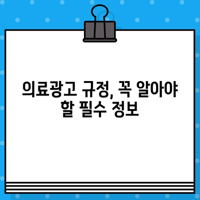 의료광고 조심| 병원 유튜브 영상 제작 가이드 | 의료광고 규정, 유튜브 영상 제작, 의료 콘텐츠 제작