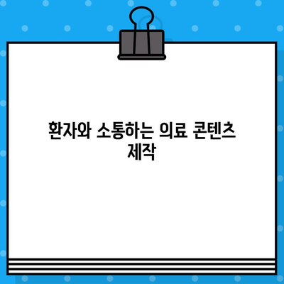 의료광고 조심| 병원 유튜브 영상 제작 가이드 | 의료광고 규정, 유튜브 영상 제작, 의료 콘텐츠 제작