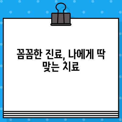 계양구 꼼꼼한 케어, 이 한의원에서 만나보세요 | 계양구 한의원, 면밀한 진료, 맞춤 치료